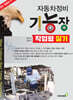 자동차정비기능장 작업형 실기