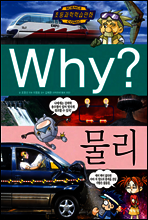 Why? 와이 물리