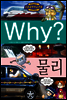 Why? 와이 물리