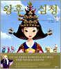 왕후 심청