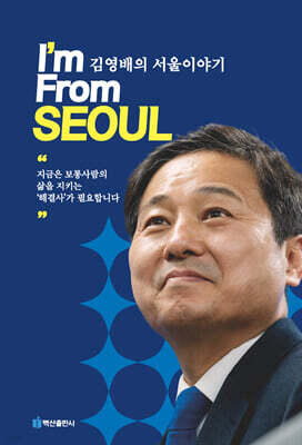 I’m from 서울