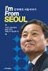 I’m from 서울