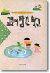 교문이 잠긴 학교