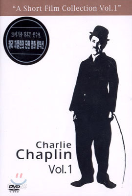 찰리 채플린 단편 Vol.1