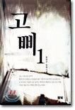 고삐 1
