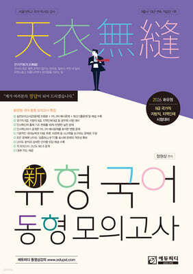 2026 정상국어 新유형 국어 모의고사