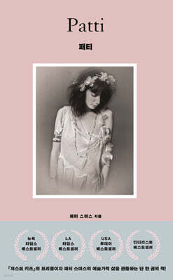 패티 Patti
