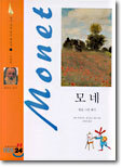 모네