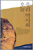 우리 역사와 오늘