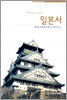 일본사