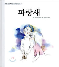 파랑새