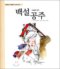 백설공주