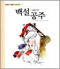 백설공주