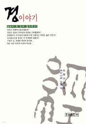 경 이야기