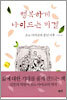 행복하게 나이드는 비결