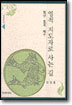 영적 지도자로 사는 길 3