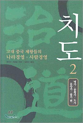치도 2