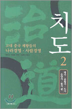 치도 2