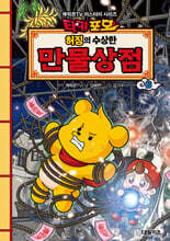 타키포오 허징의 수상한 만물상점 6