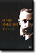 내 사랑 피에르 퀴리