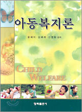 아동복지론