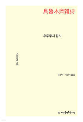 우루무치 잡시