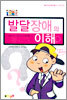 발달장애의 이해
