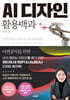 AI 디자인 활용백과