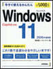 Windows11 2026年最新版