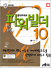 파워빌더 10
