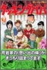 クッキングパパ 82