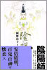 陰陽師(おんみょうじ) 13(完結)