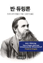 반-듀링론
