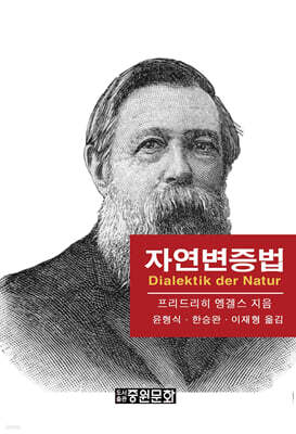 자연변증법