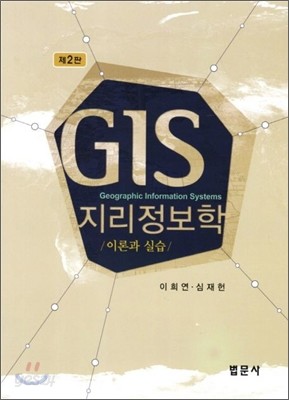 GIS 지리정보학