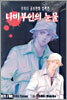 나비부인의 눈물