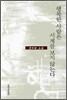 행복한 사람은 시계를 보지 않는다
