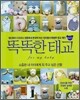 똑똑한 태교