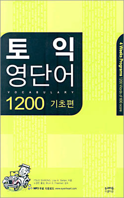 토익 영단어 1200