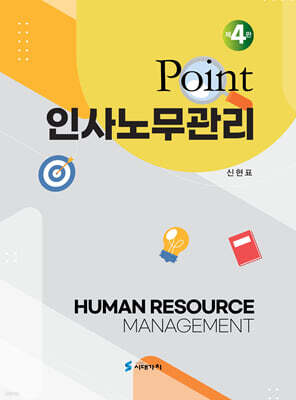 Point 인사노무관리