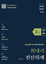 2026 최대리 전산회계2급 (실기+필기)