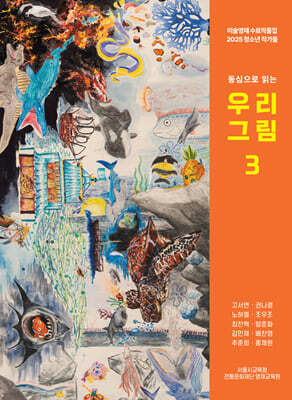 우리 그림 3