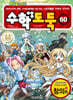 수학도둑 60