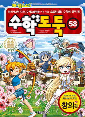 수학도둑 58