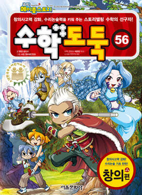 수학도둑 56