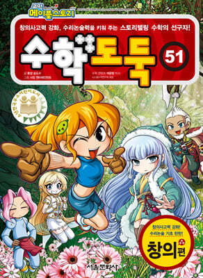 수학도둑 51