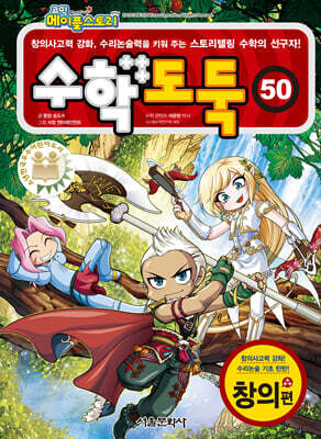 수학도둑 50