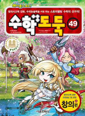 수학도둑 49