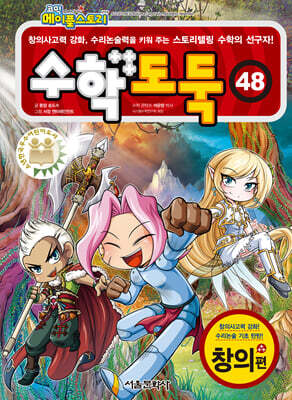 수학도둑 48