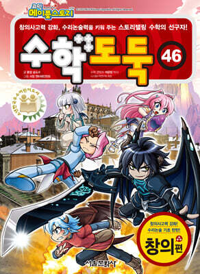 수학도둑 46